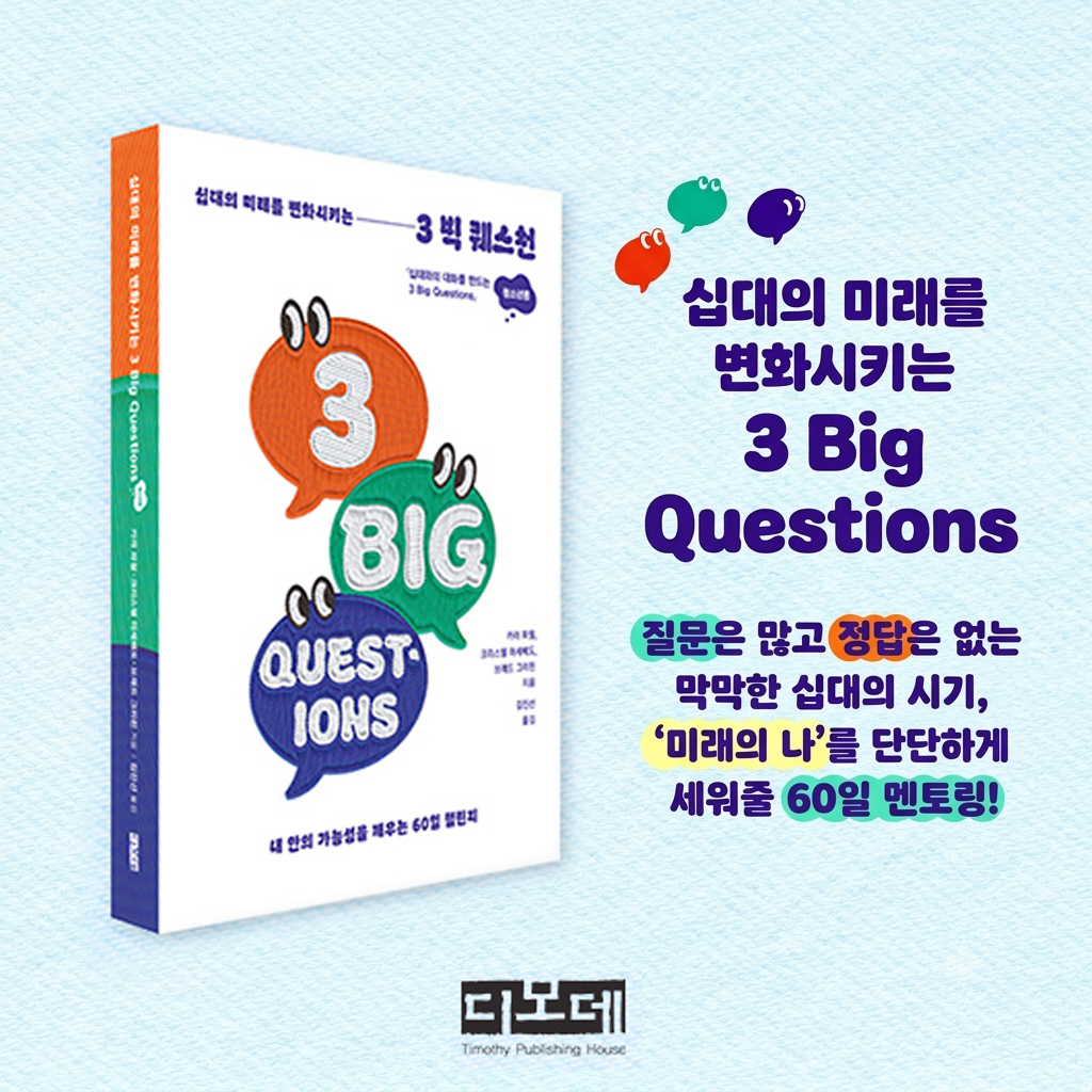 3 Big Questions
